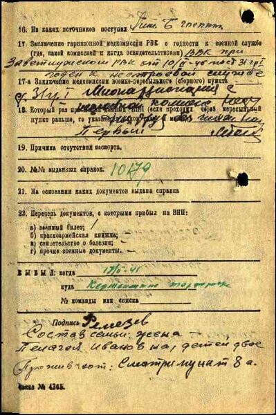 Файл:Ремезов Николай Дмитриевич 17.02.1945 88.jpg
