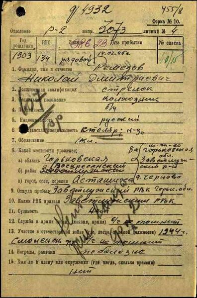 Файл:Ремезов Николай Дмитриевич 17.02.1945 87.jpg