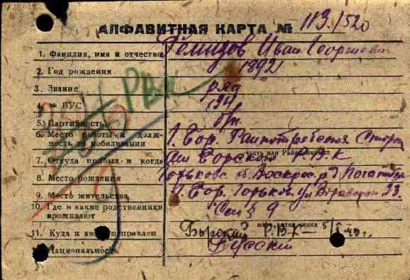 Файл:Ремезов Иван Егорович (1892-05.01.1943) - 05.01.1943.jpg
