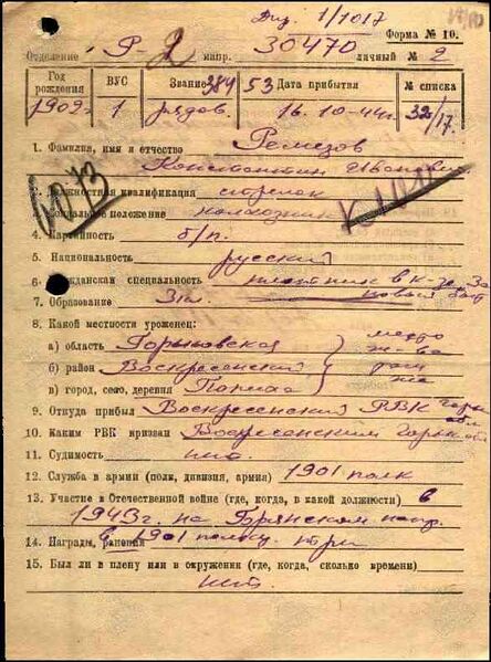 Файл:Ремезов Константин Иванович 26.10.1944 127.jpg