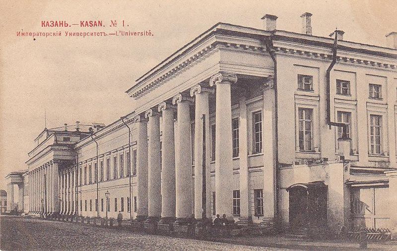 Файл:Казанский университет.jpg