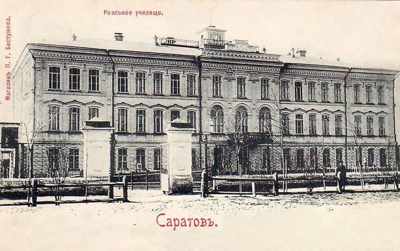 Файл:Саратовское Александро-Мариинское реальное училище.jpg