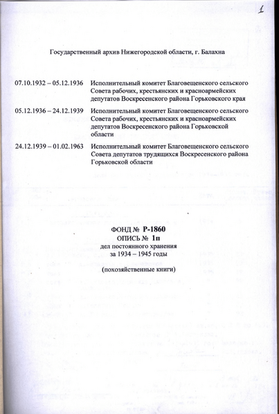 Файл:ГАНО (Балахна) ф.Р-1860 оп.1П 1934–1945-1.png