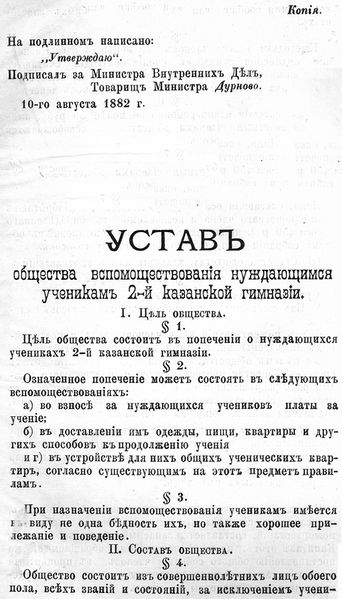 Файл:Устав 2-й казанской гимназии.jpg